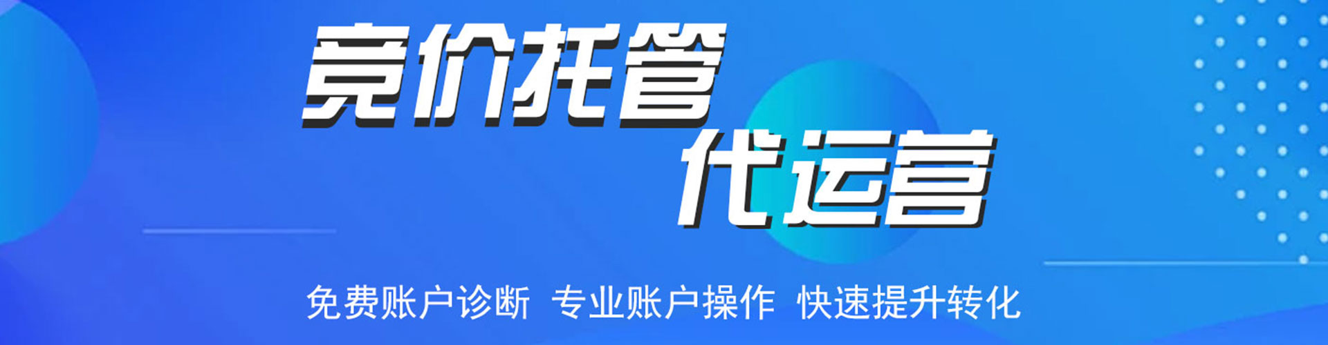 托克逊竞价广告